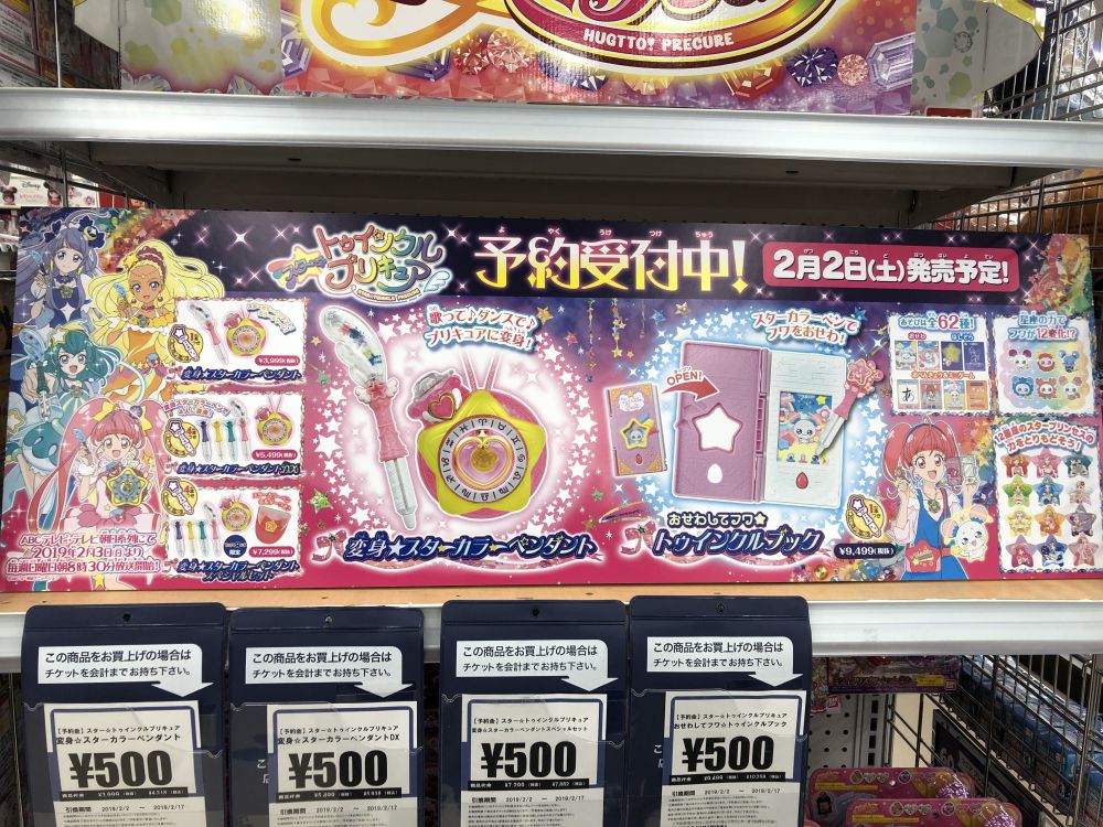 スター トィンクルプリキュア グッツ情報 トイザラス